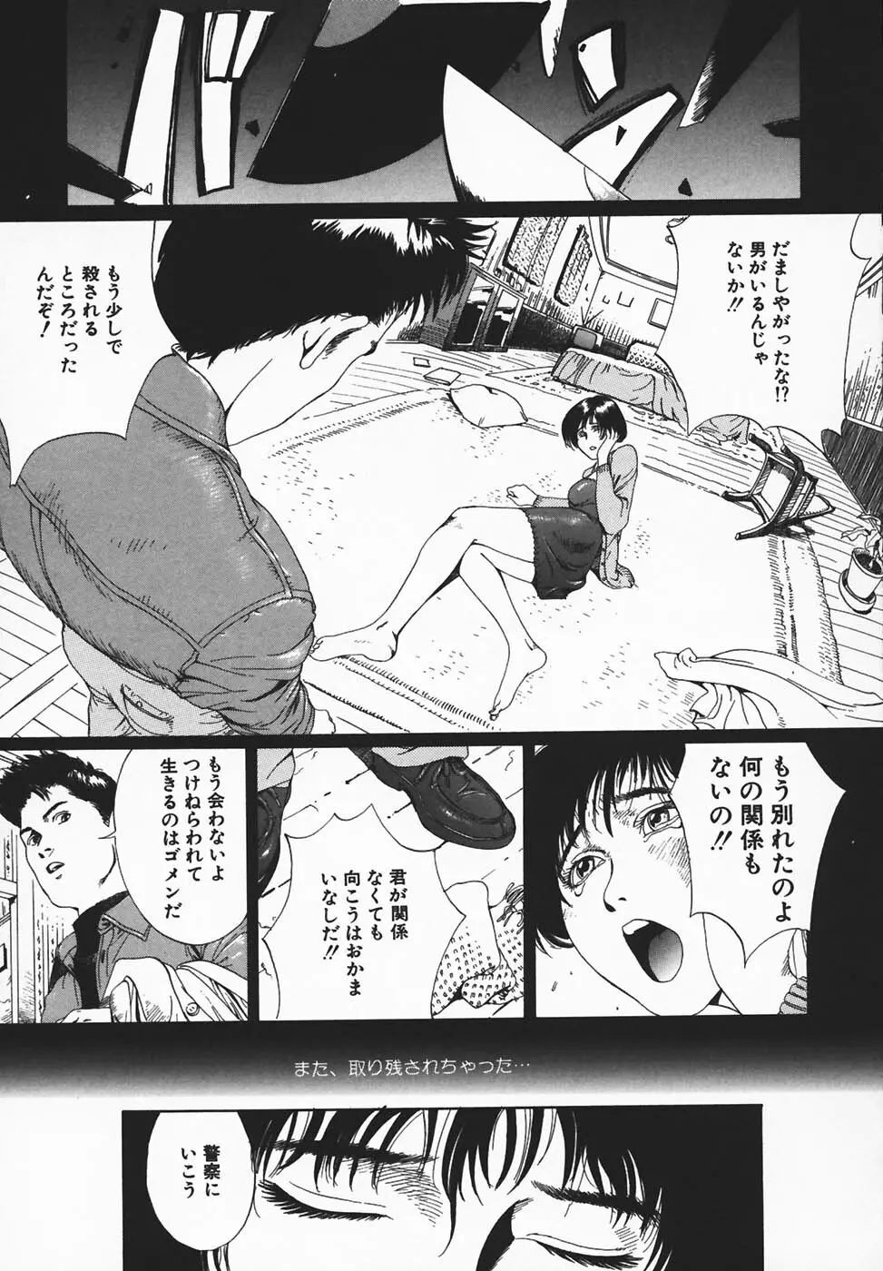 淫餓応報 159ページ