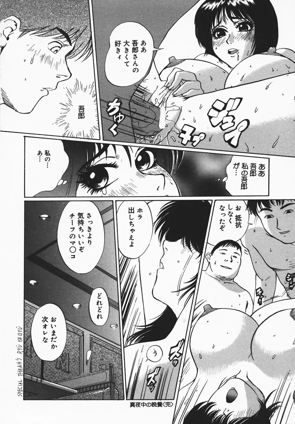 淫餓応報 68ページ