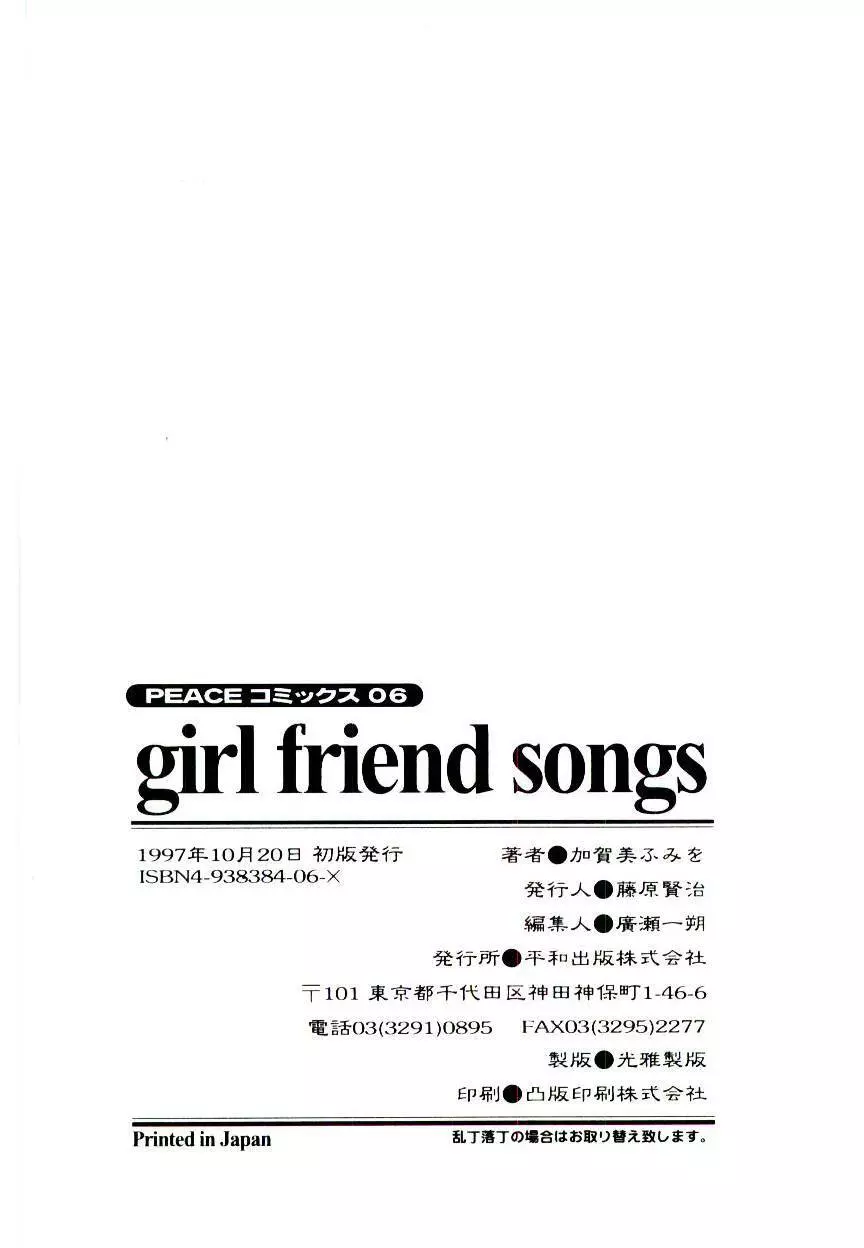 Girl Friend Songs 168ページ