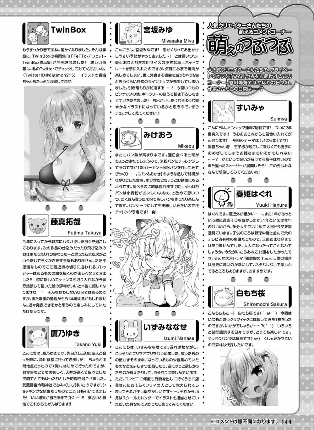 電撃萌王 2022年6月号 135ページ