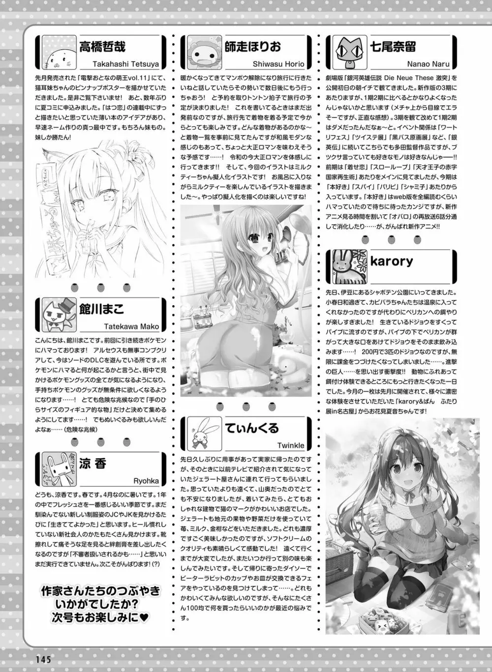 電撃萌王 2022年6月号 136ページ