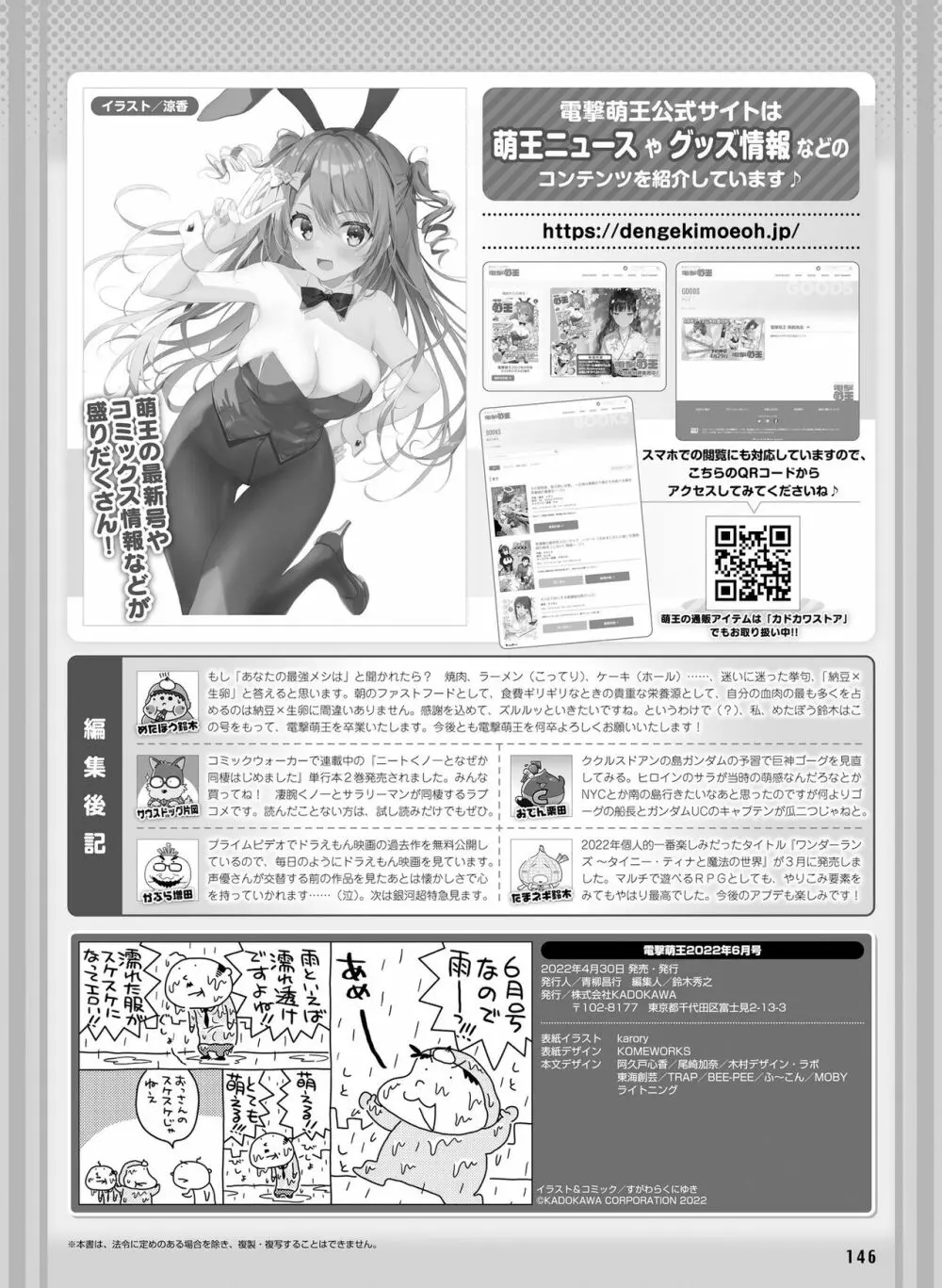 電撃萌王 2022年6月号 137ページ