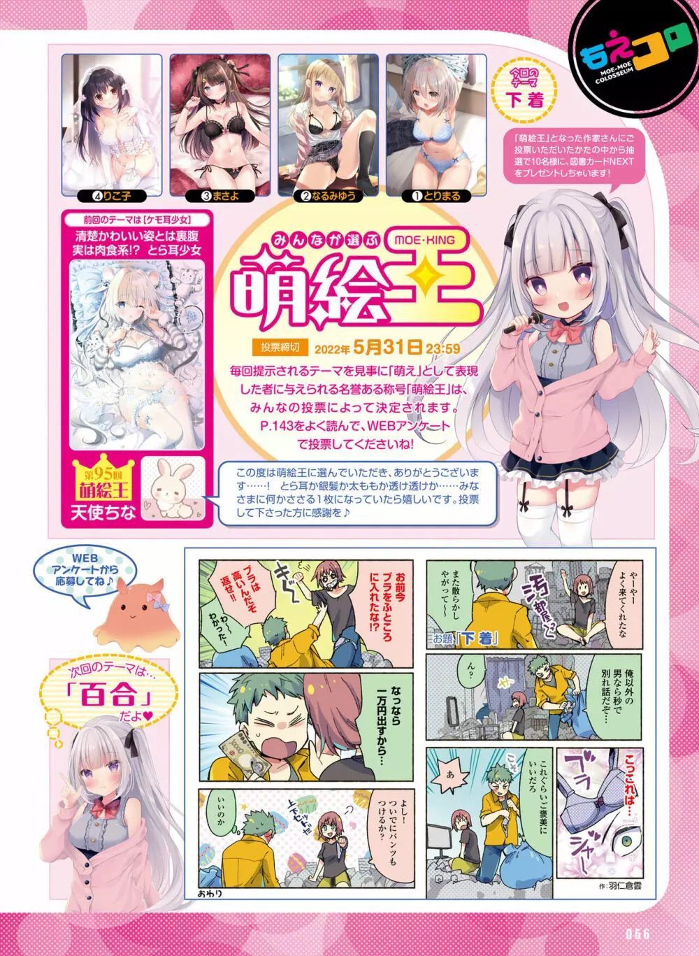 電撃萌王 2022年6月号 62ページ