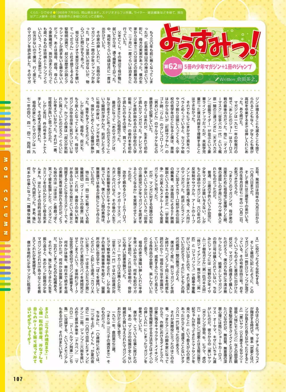 電撃萌王 2022年6月号 98ページ