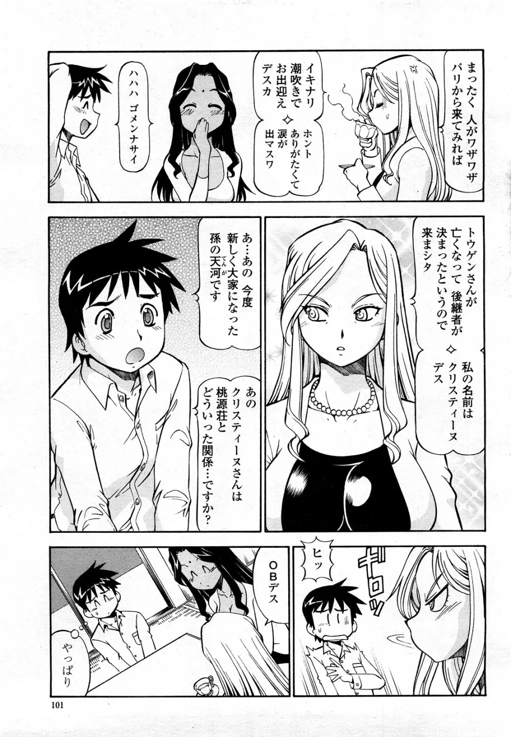 COMIC 桃姫 2008年3月号 100ページ