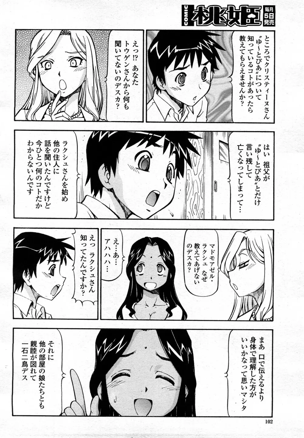 COMIC 桃姫 2008年3月号 101ページ