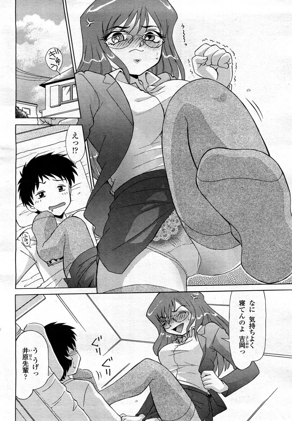 COMIC 桃姫 2008年3月号 111ページ