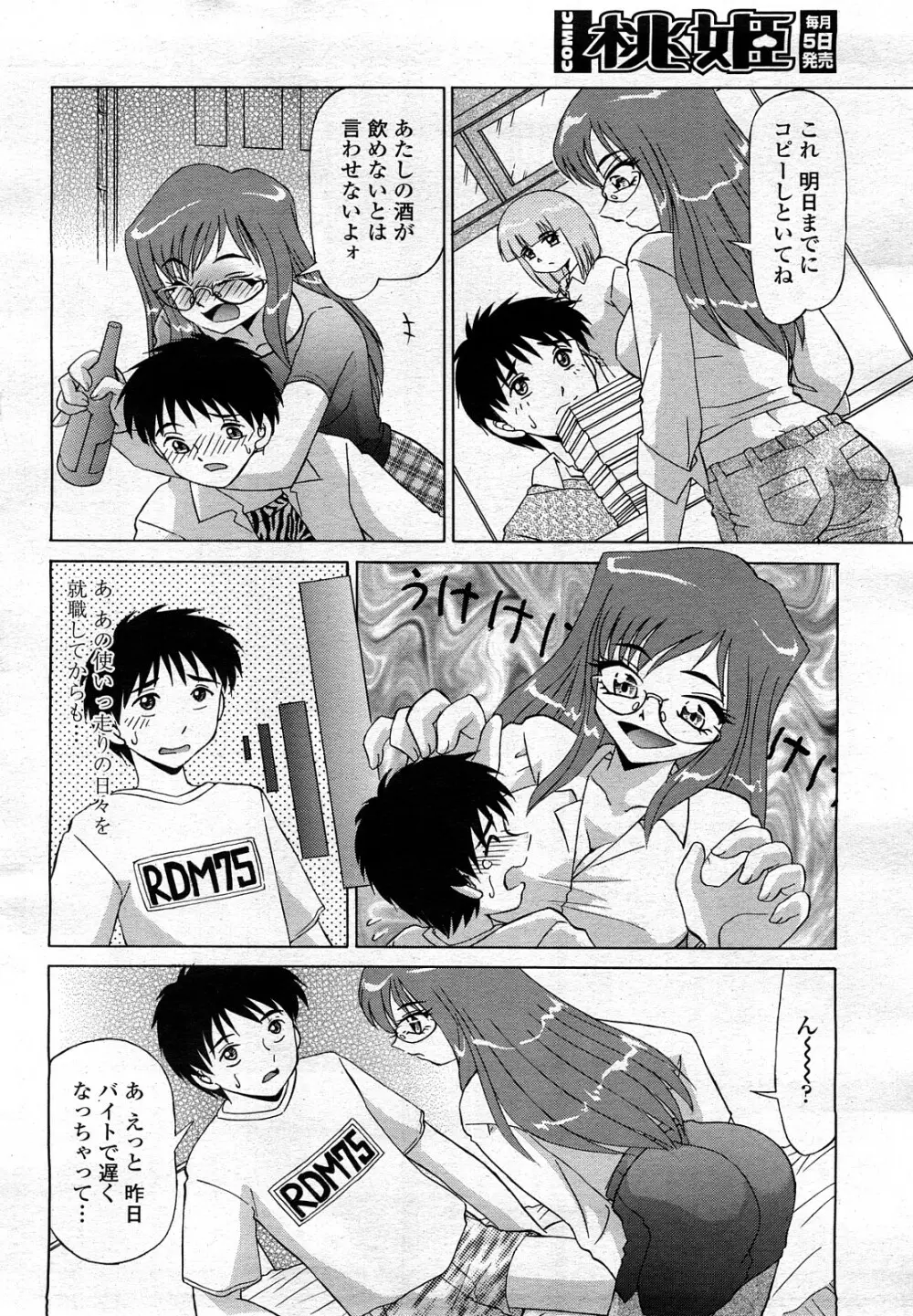 COMIC 桃姫 2008年3月号 113ページ