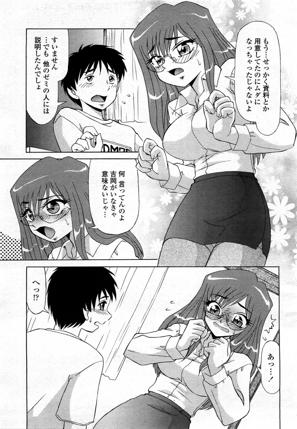 COMIC 桃姫 2008年3月号 114ページ