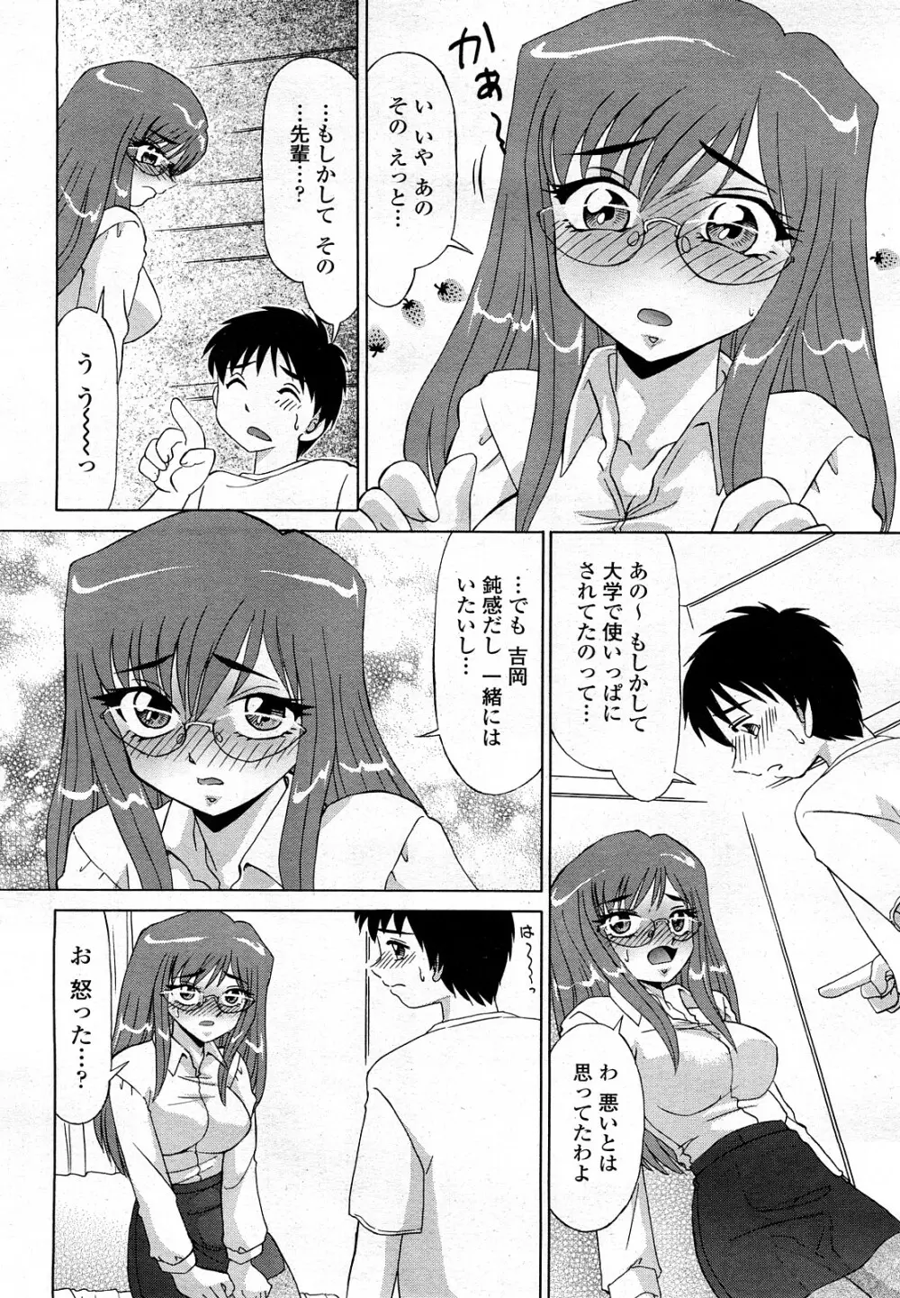 COMIC 桃姫 2008年3月号 115ページ