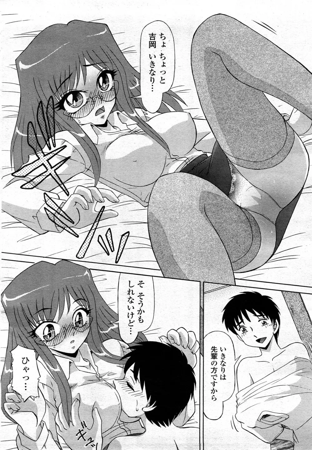 COMIC 桃姫 2008年3月号 117ページ