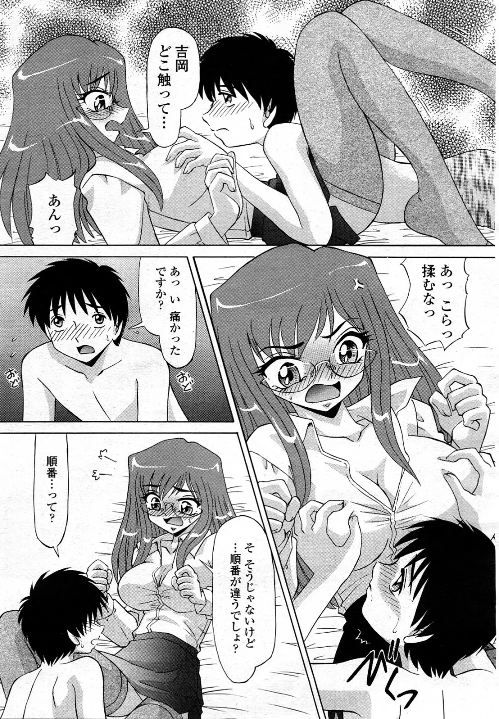 COMIC 桃姫 2008年3月号 118ページ