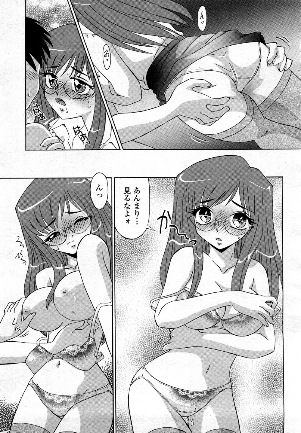 COMIC 桃姫 2008年3月号 120ページ