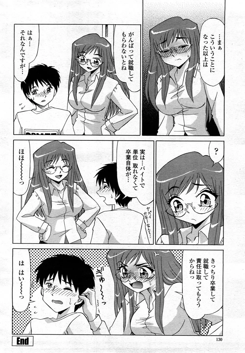 COMIC 桃姫 2008年3月号 129ページ