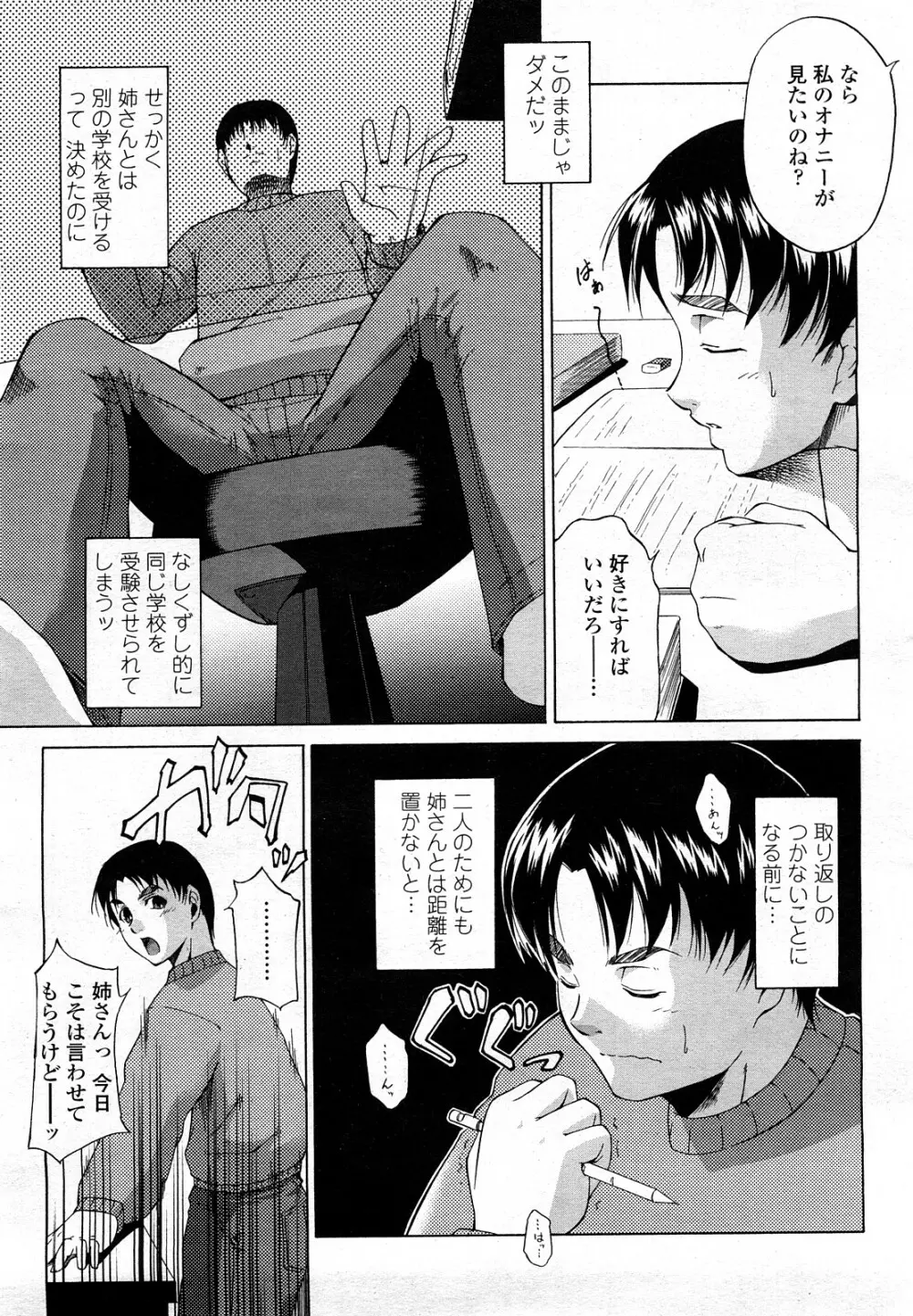 COMIC 桃姫 2008年3月号 132ページ