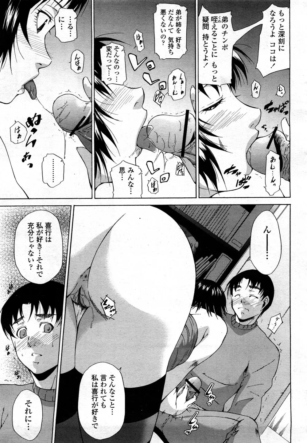 COMIC 桃姫 2008年3月号 136ページ