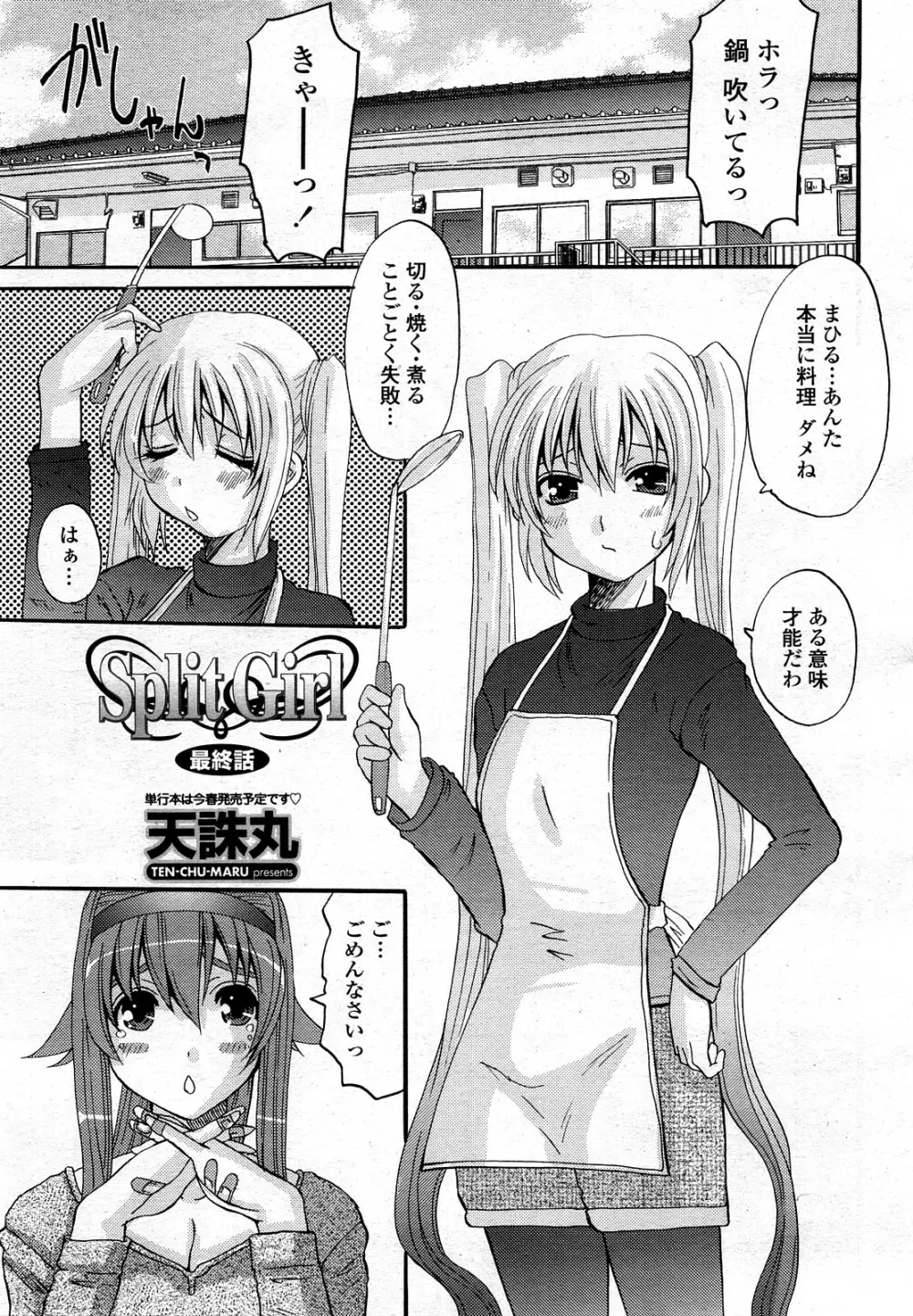 COMIC 桃姫 2008年3月号 146ページ