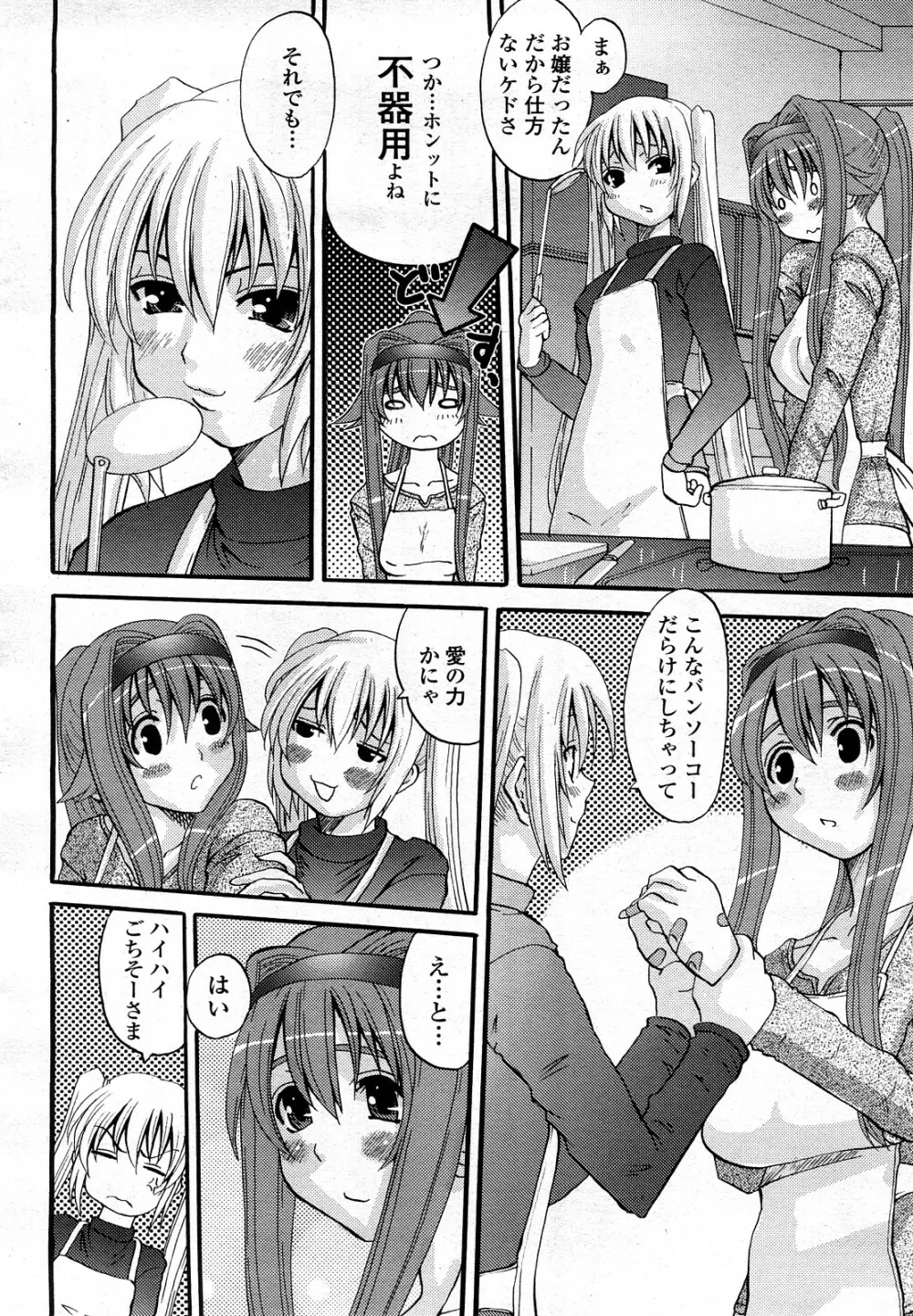 COMIC 桃姫 2008年3月号 147ページ
