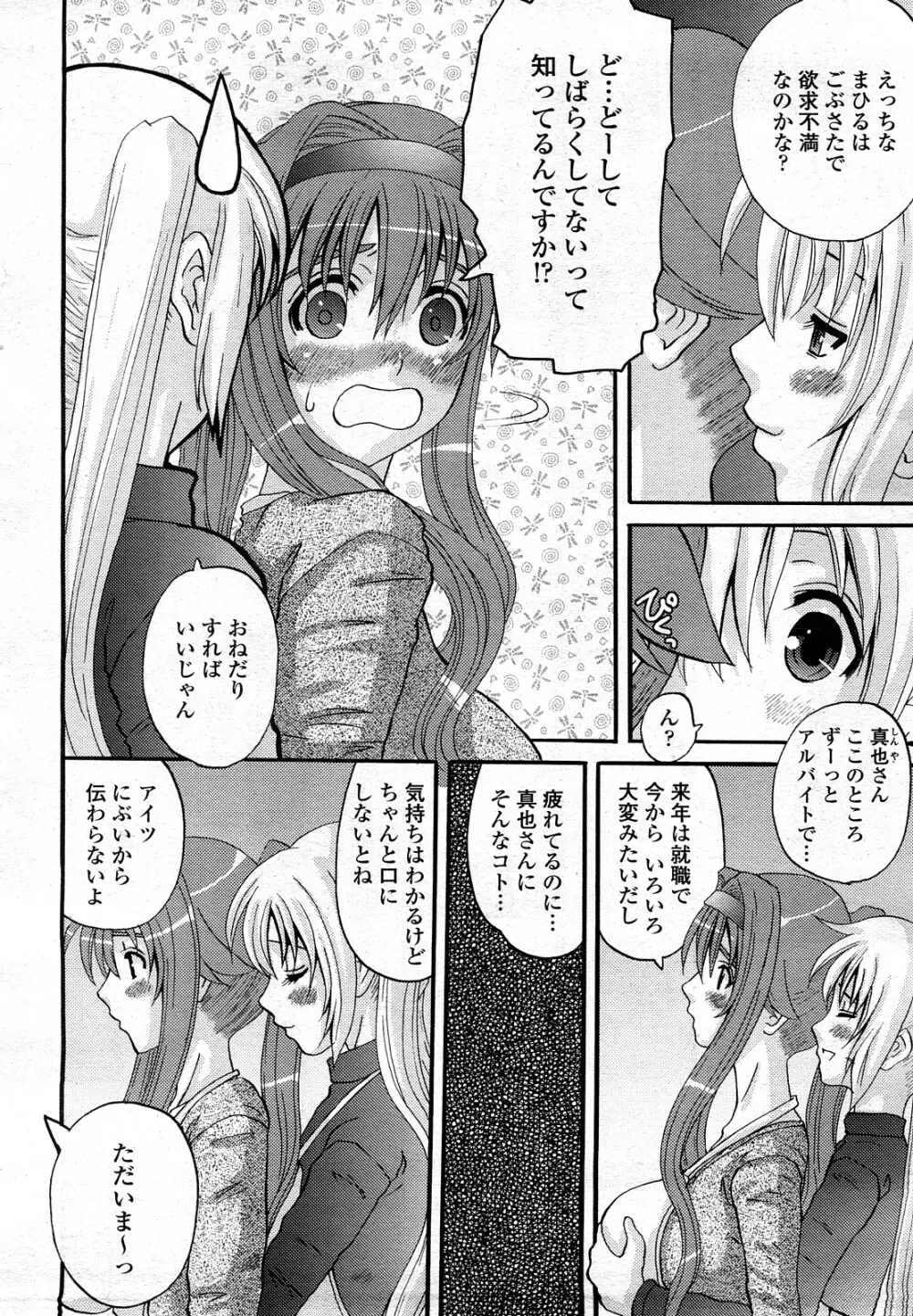 COMIC 桃姫 2008年3月号 149ページ