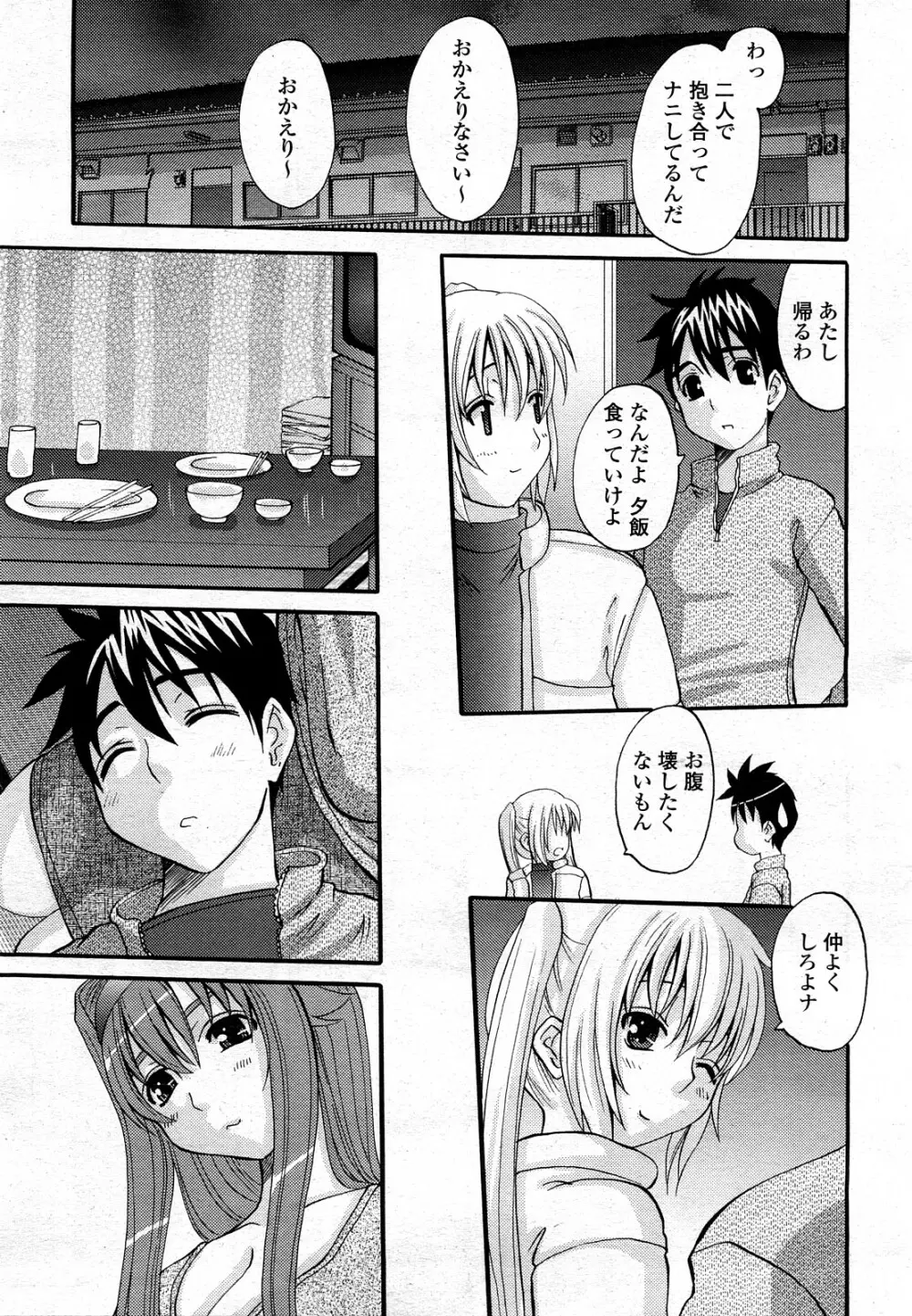 COMIC 桃姫 2008年3月号 150ページ