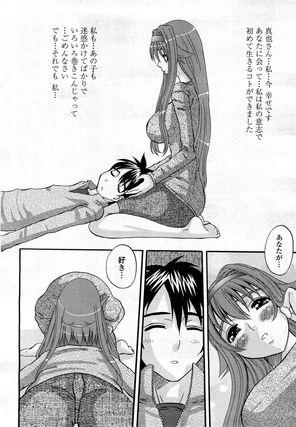 COMIC 桃姫 2008年3月号 151ページ