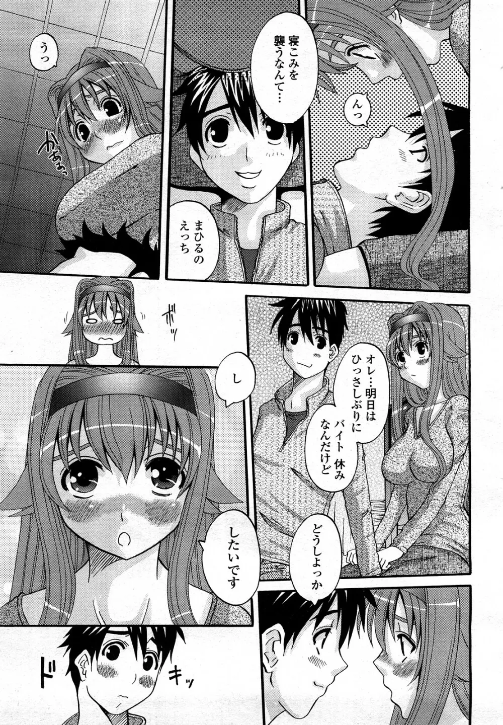 COMIC 桃姫 2008年3月号 152ページ