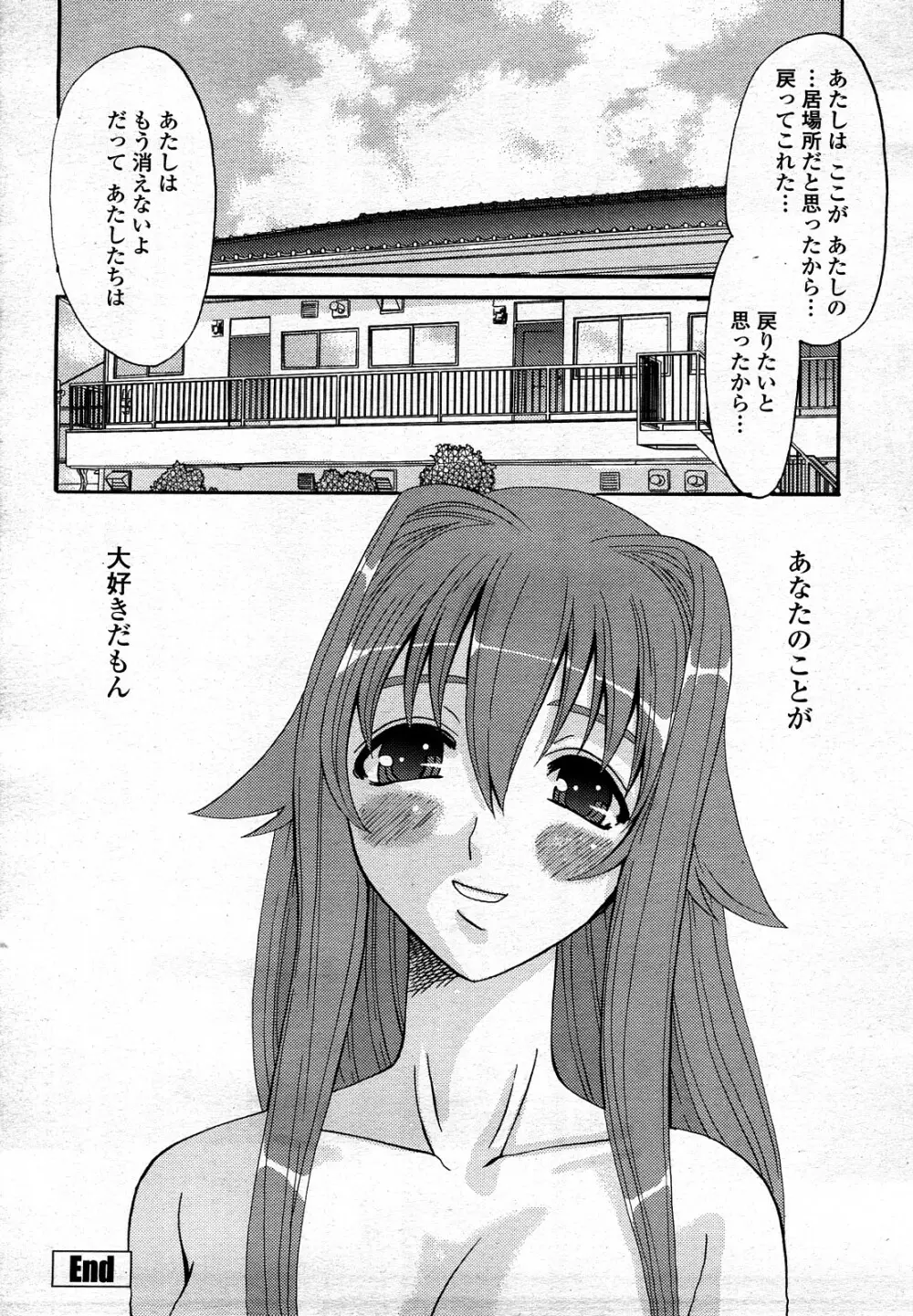 COMIC 桃姫 2008年3月号 161ページ
