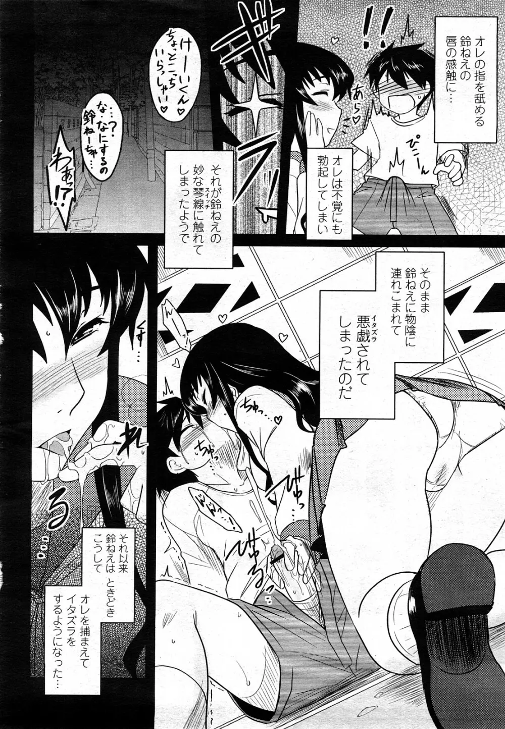 COMIC 桃姫 2008年3月号 165ページ