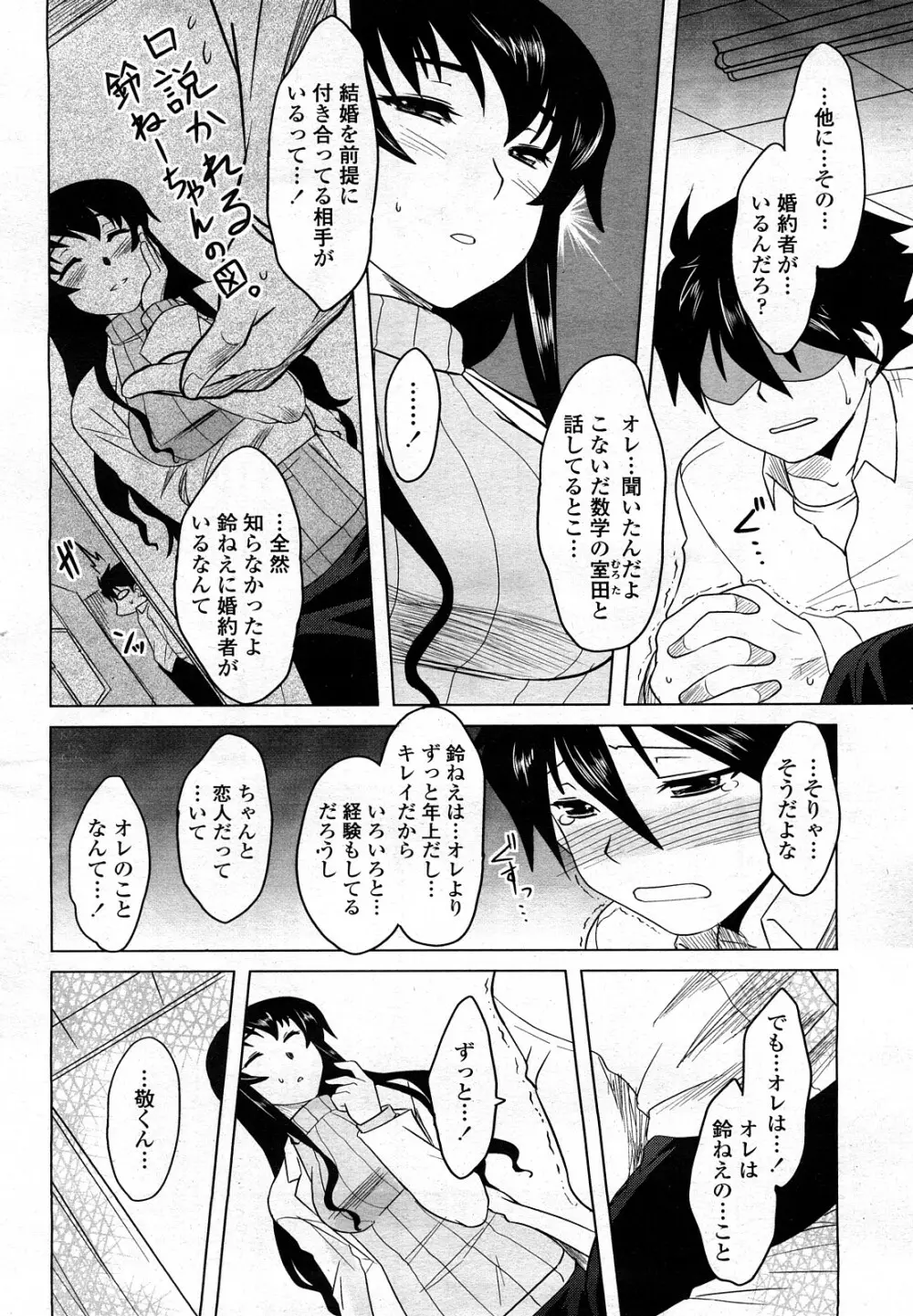 COMIC 桃姫 2008年3月号 167ページ