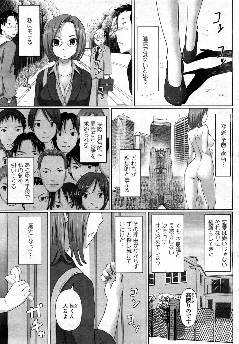 COMIC 桃姫 2008年3月号 194ページ