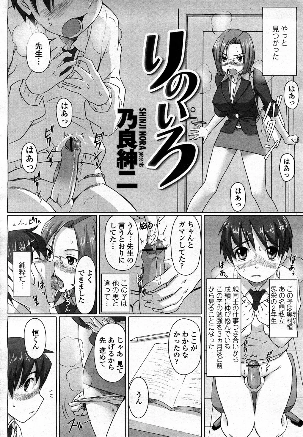 COMIC 桃姫 2008年3月号 195ページ