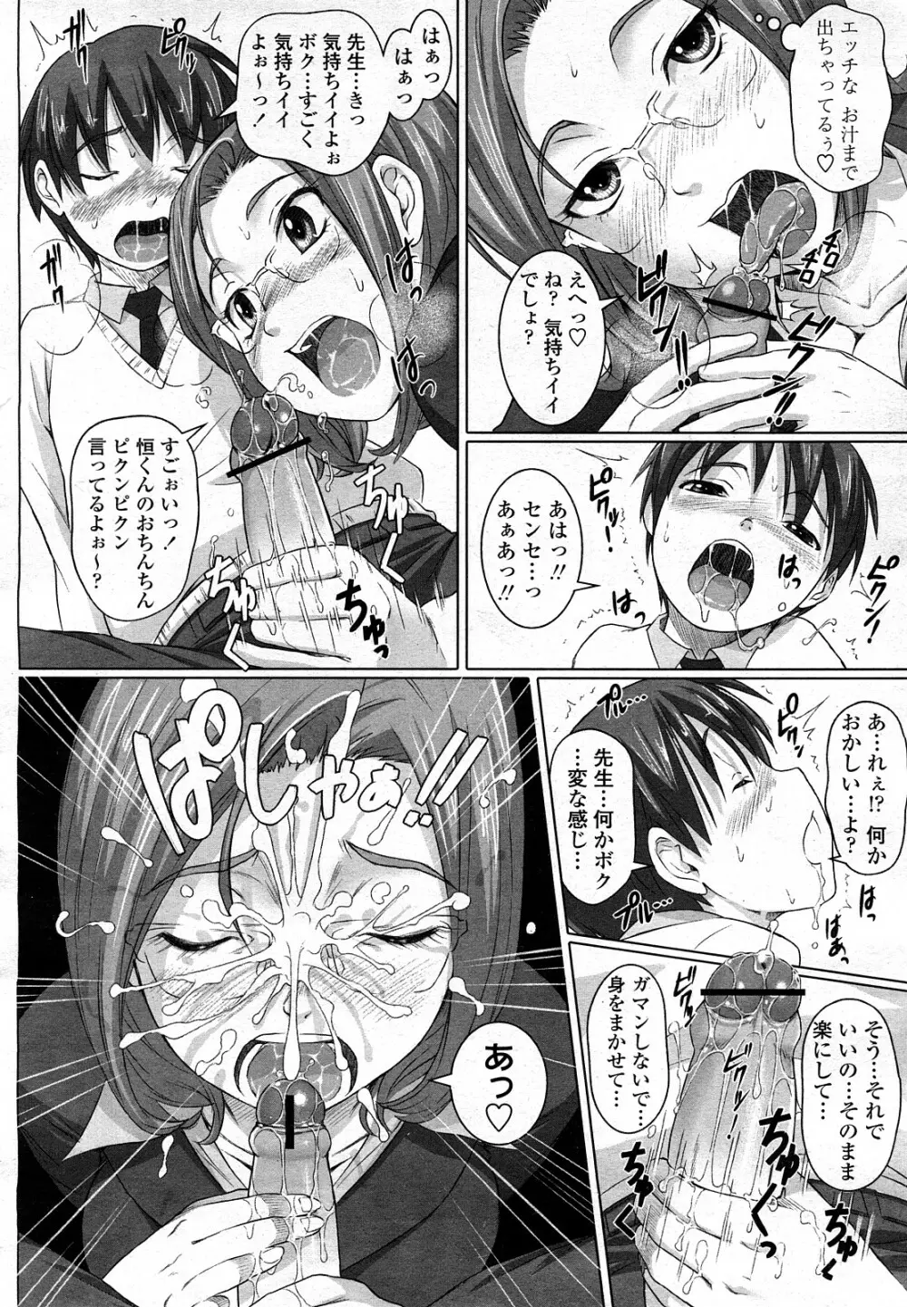 COMIC 桃姫 2008年3月号 199ページ