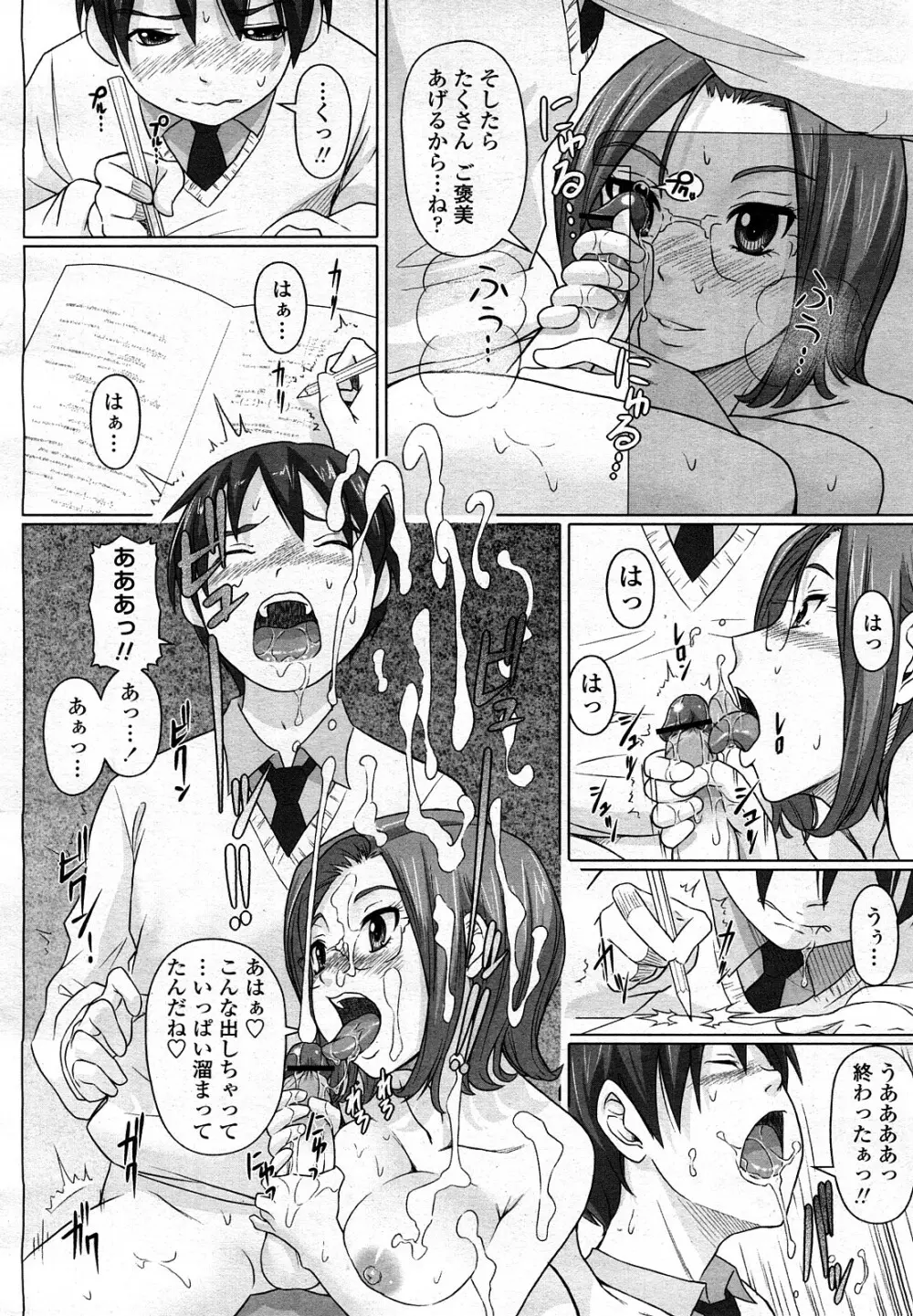 COMIC 桃姫 2008年3月号 207ページ