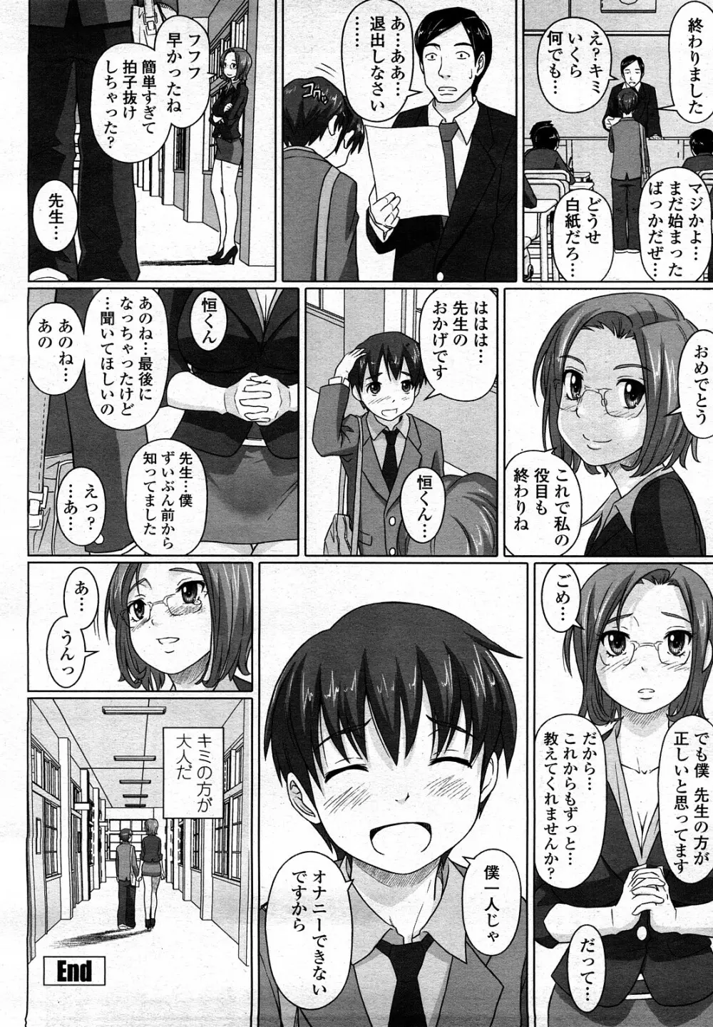 COMIC 桃姫 2008年3月号 213ページ