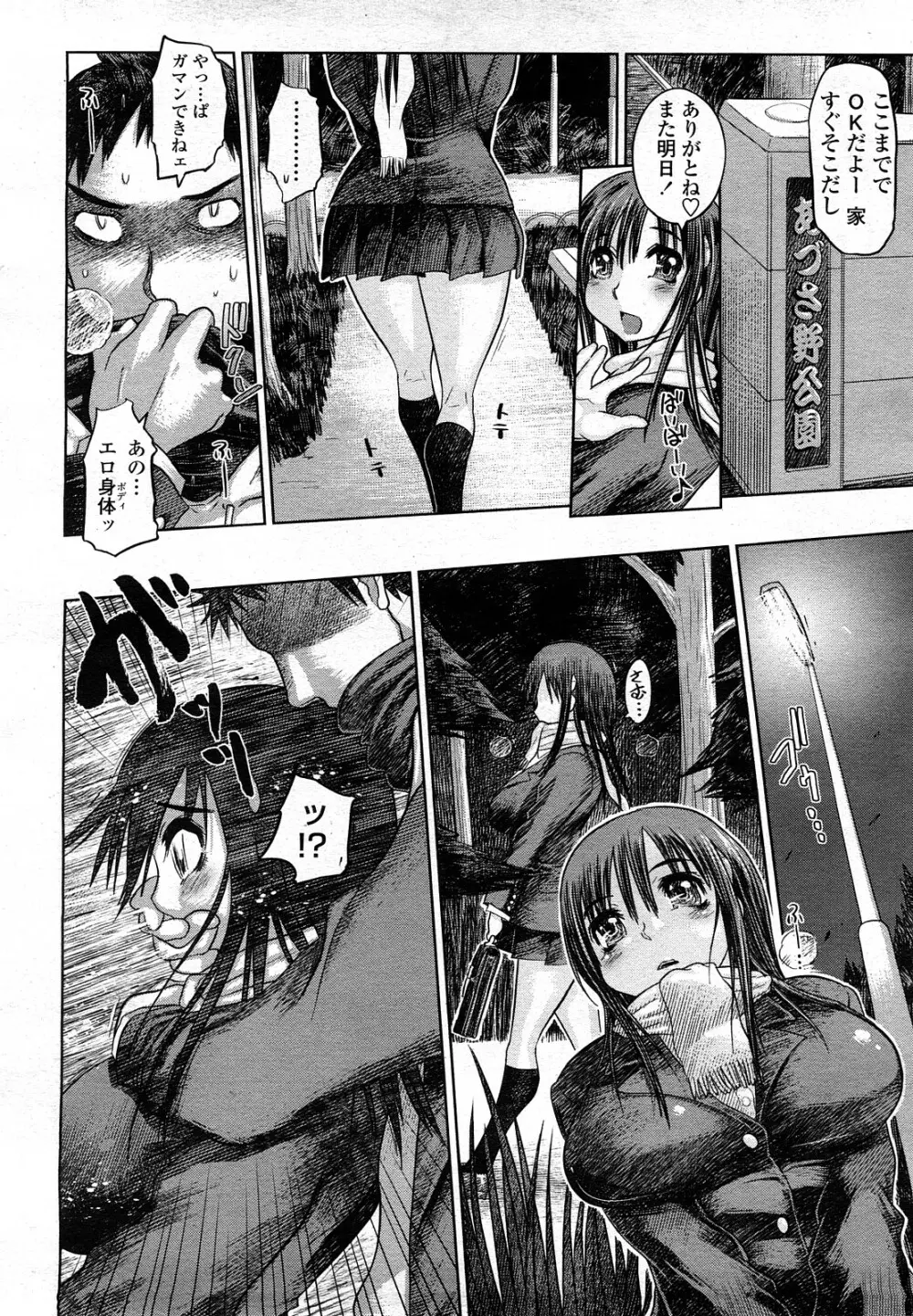 COMIC 桃姫 2008年3月号 217ページ
