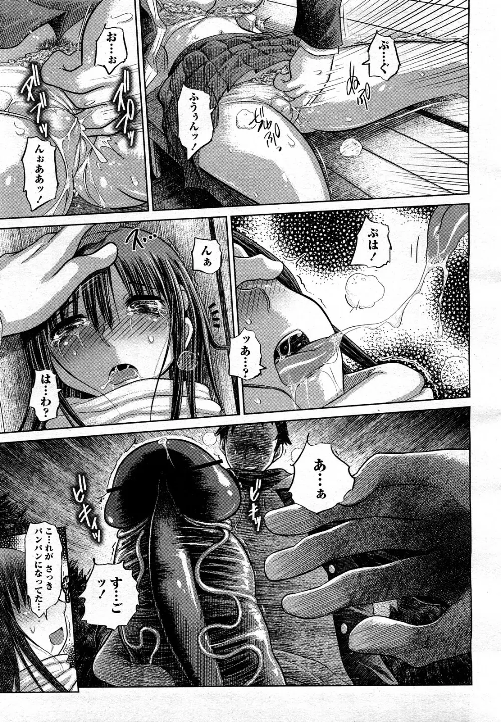 COMIC 桃姫 2008年3月号 224ページ