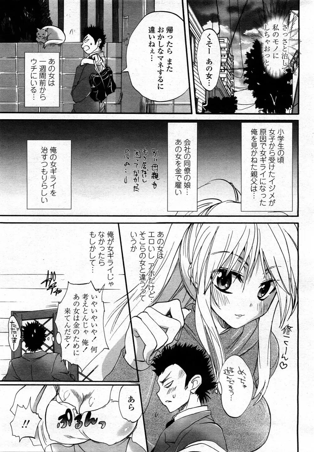 COMIC 桃姫 2008年3月号 234ページ