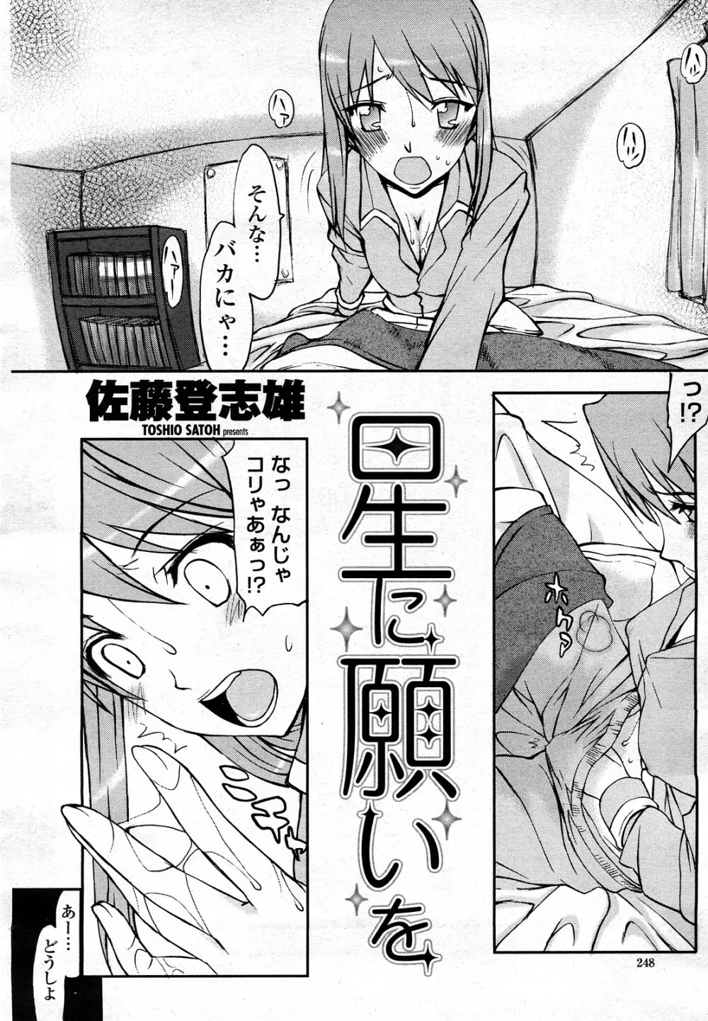 COMIC 桃姫 2008年3月号 247ページ