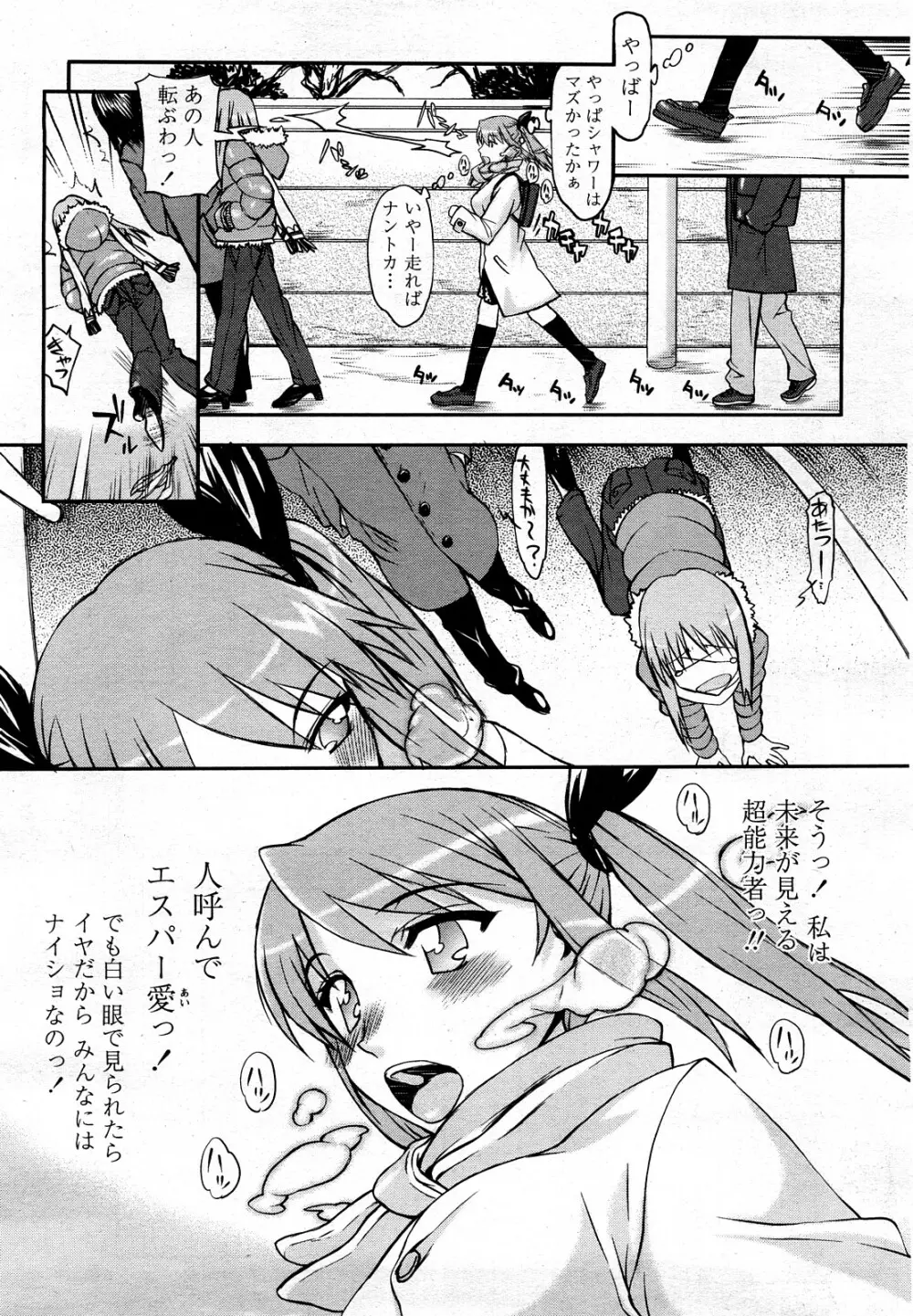 COMIC 桃姫 2008年3月号 248ページ