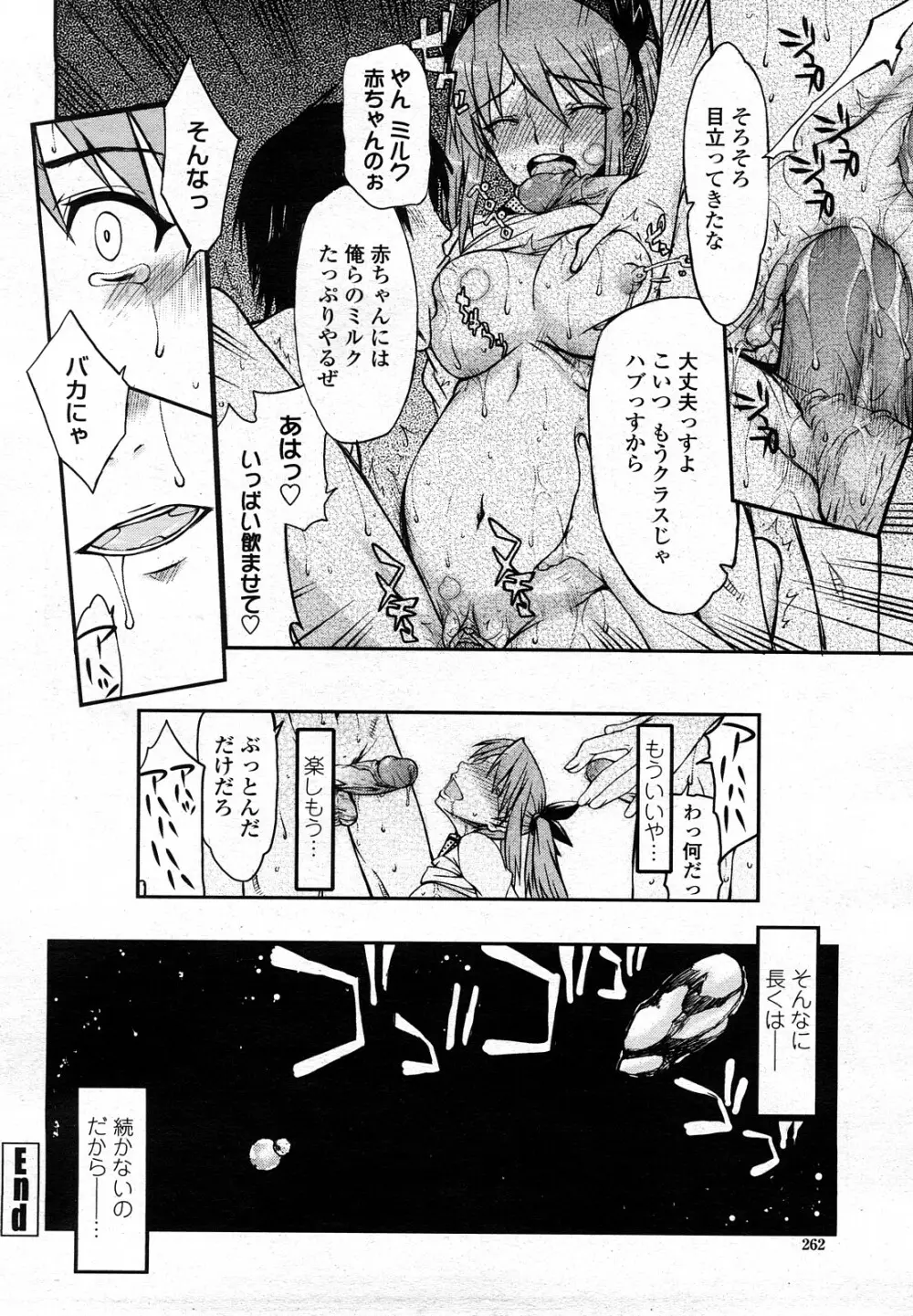 COMIC 桃姫 2008年3月号 261ページ