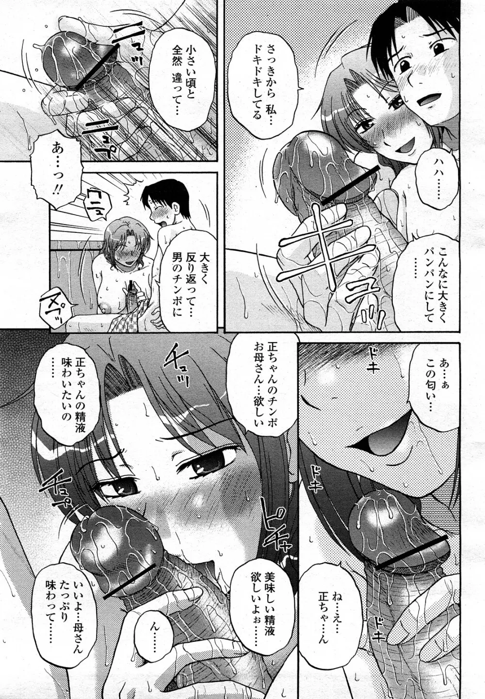 COMIC 桃姫 2008年3月号 268ページ