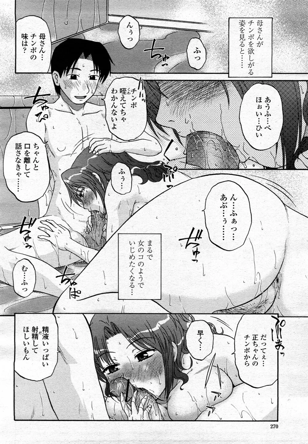 COMIC 桃姫 2008年3月号 269ページ