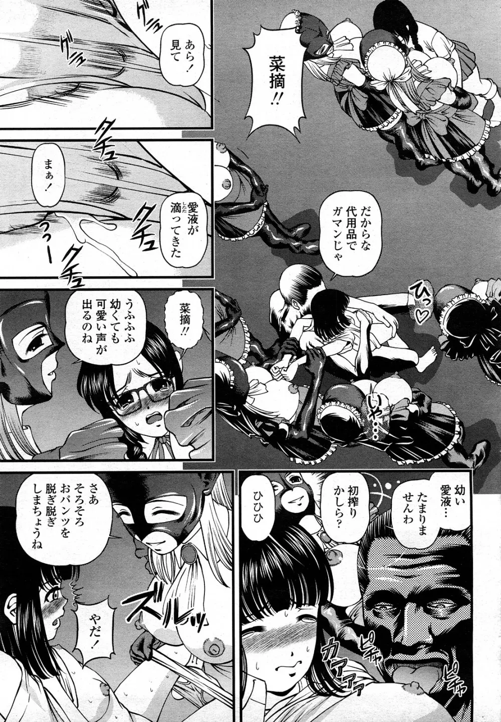 COMIC 桃姫 2008年3月号 284ページ