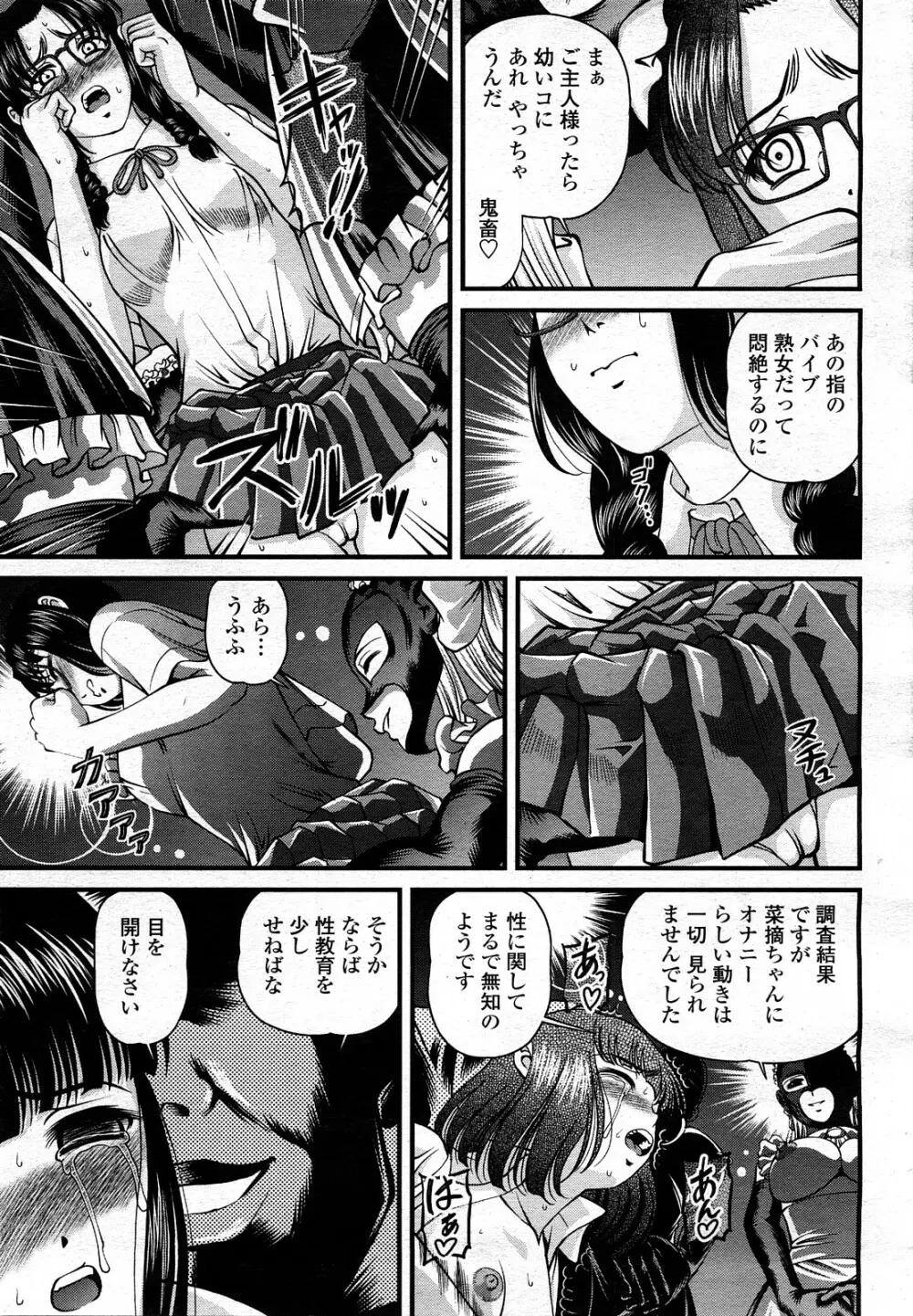 COMIC 桃姫 2008年3月号 286ページ