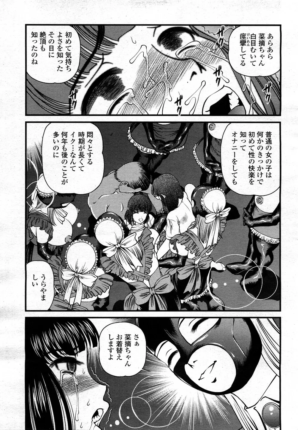 COMIC 桃姫 2008年3月号 290ページ