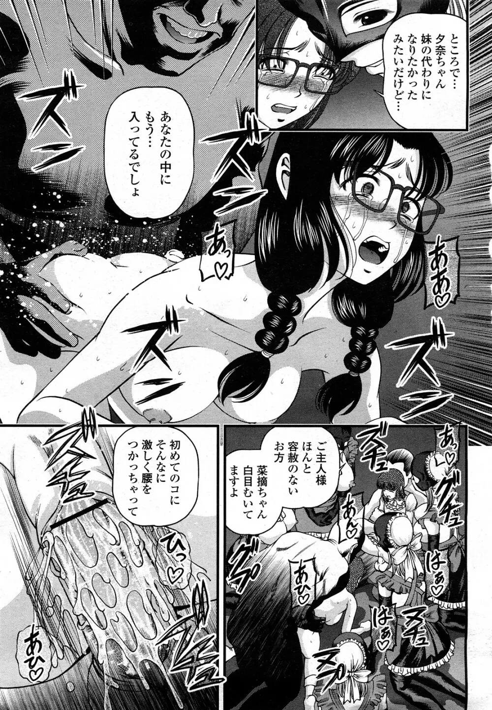 COMIC 桃姫 2008年3月号 296ページ