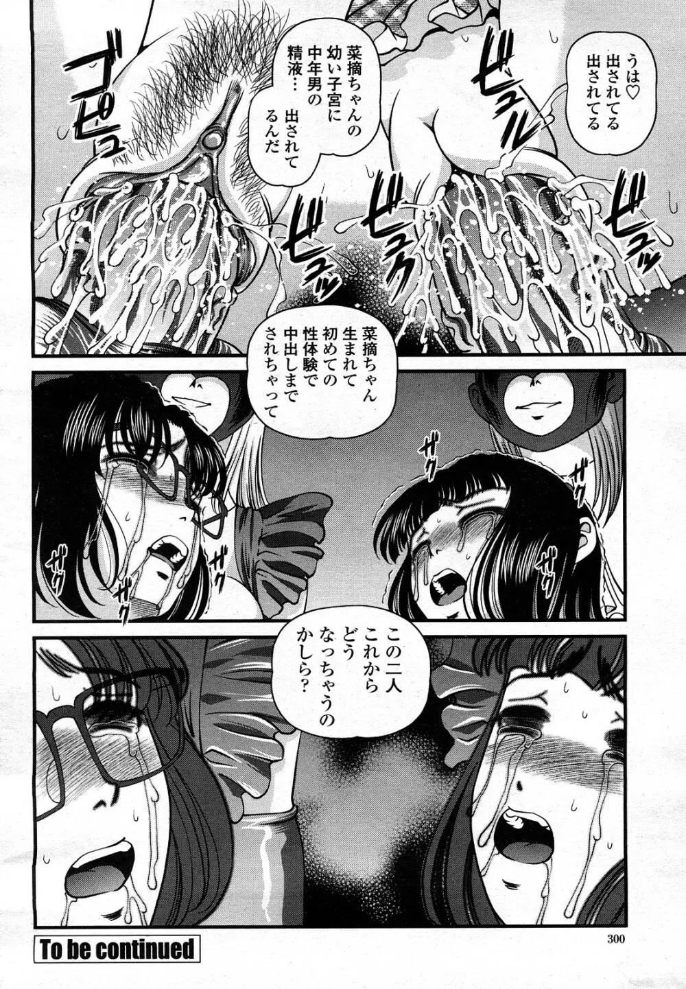 COMIC 桃姫 2008年3月号 299ページ