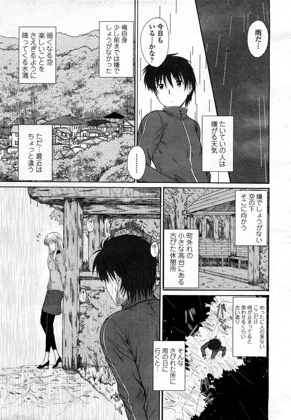 COMIC 桃姫 2008年3月号 302ページ
