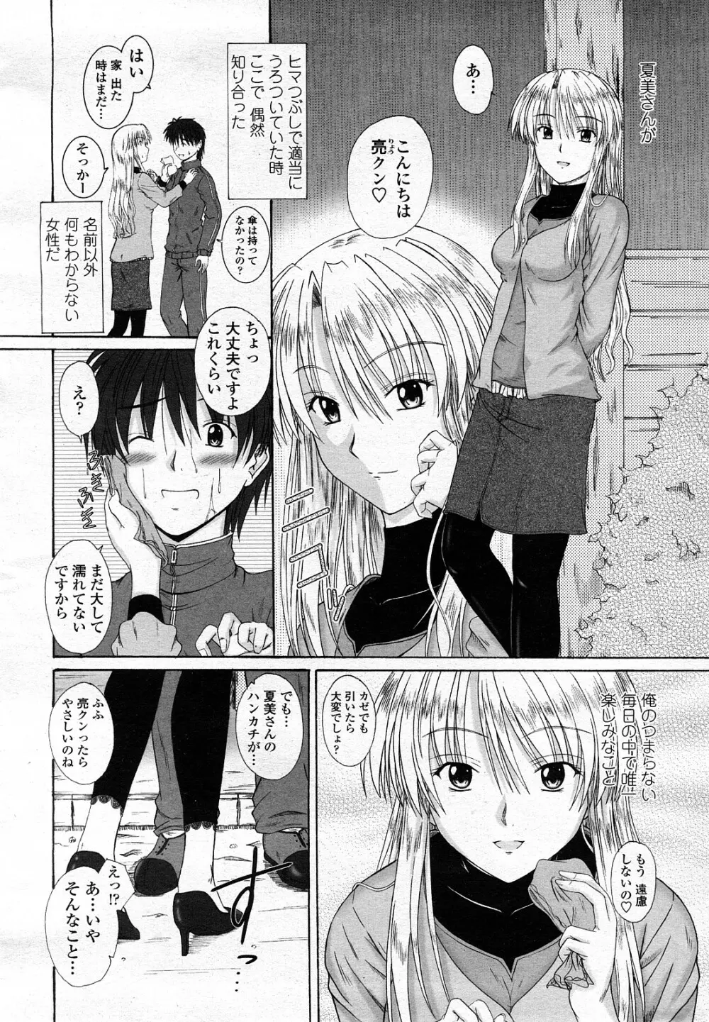 COMIC 桃姫 2008年3月号 303ページ