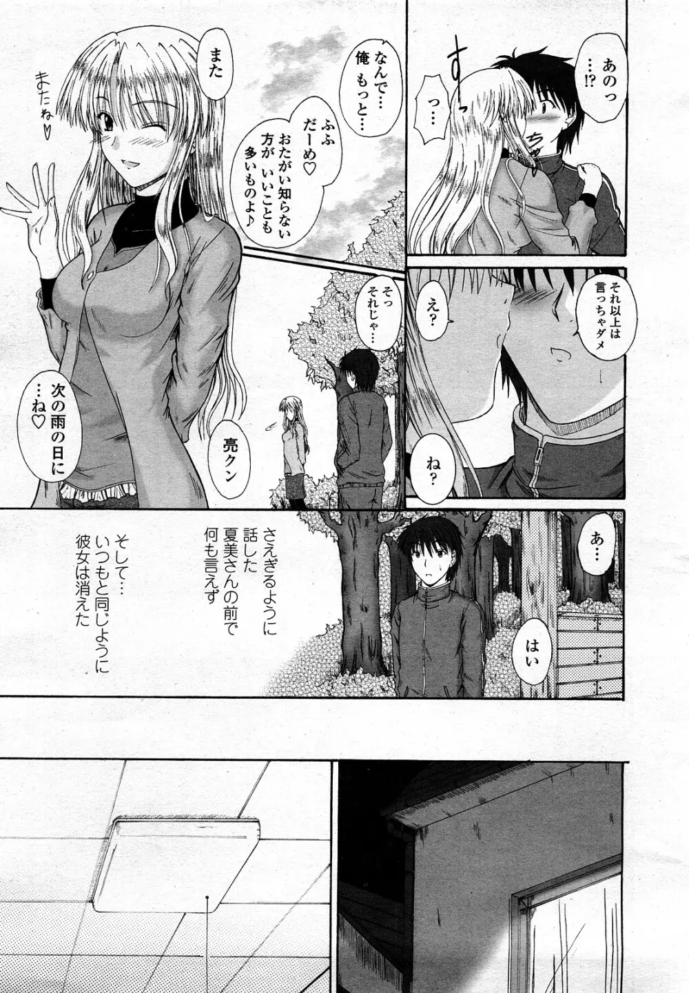 COMIC 桃姫 2008年3月号 308ページ